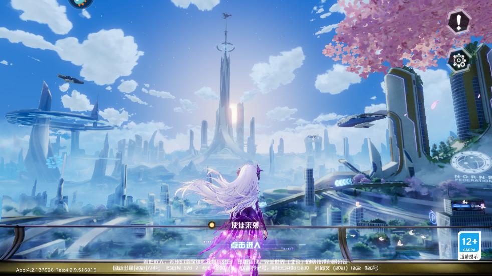 幻塔九游渠道服 4.2.670.136938最新版