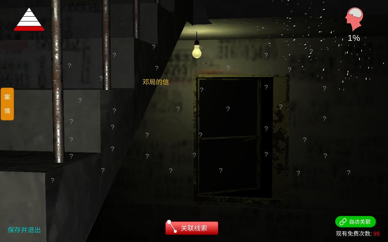 孙美琪疑案王勇(线索关联) 1.0.2最新版