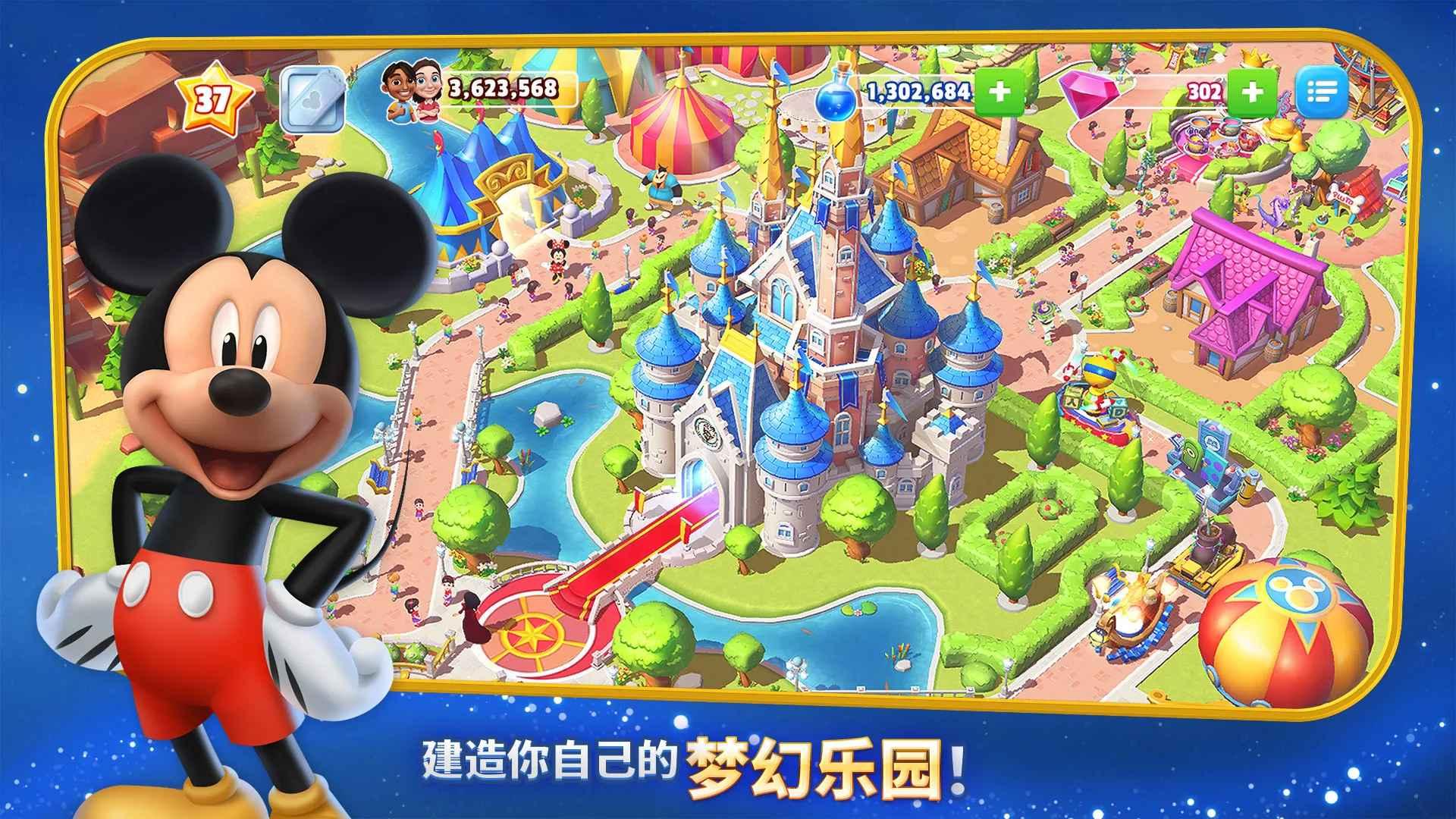 迪士尼梦幻乐园2025版 9.0.0l官方版