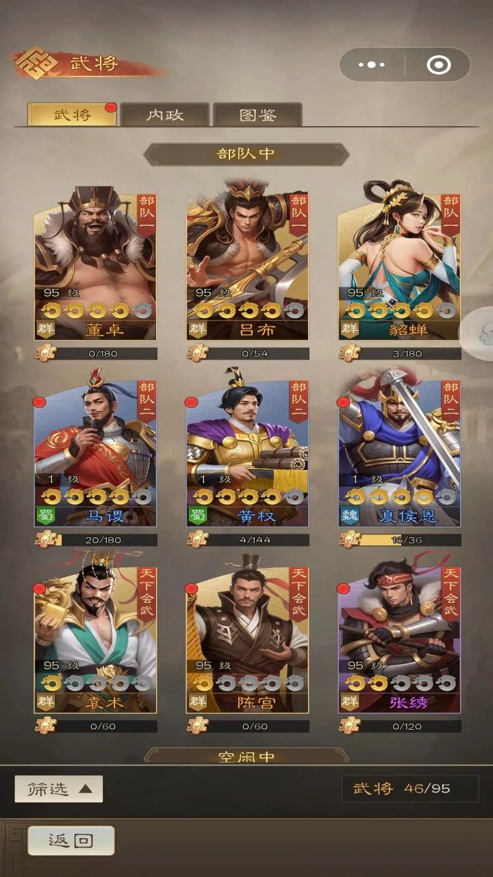 奇兵谋略手游 2.0安卓版