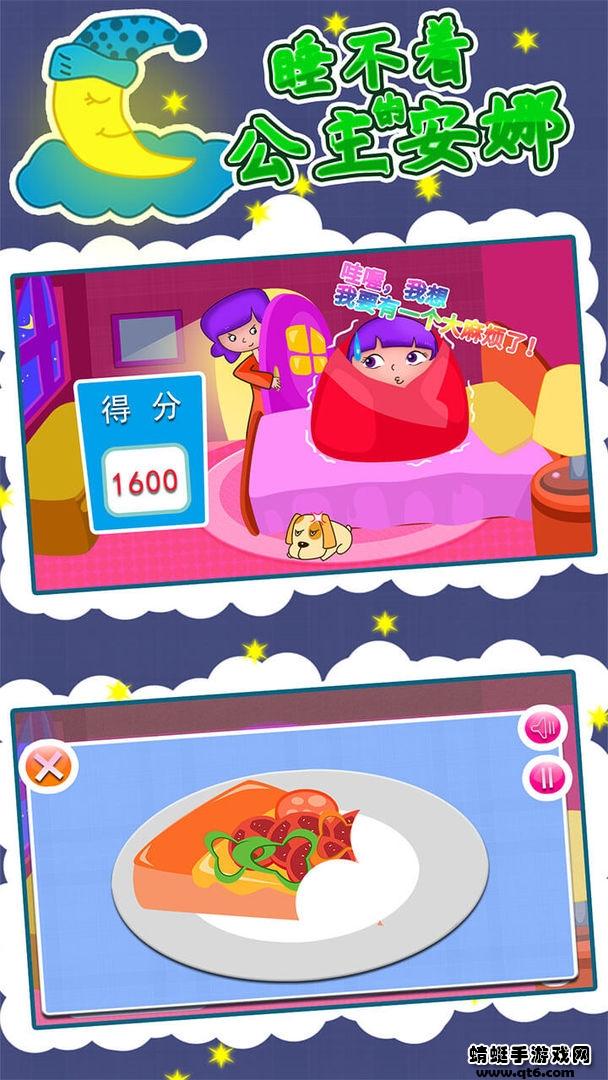 睡不着的公主安娜 1.86.00手机版