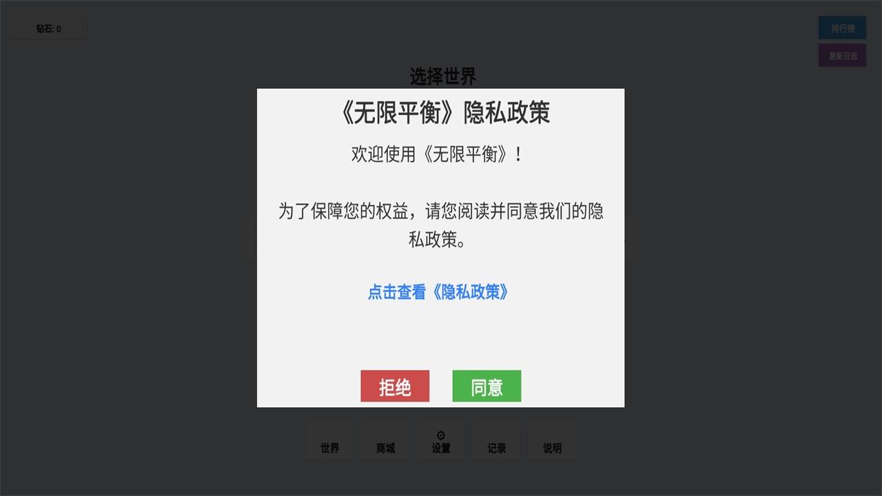 无限平衡无限钻石版 1.4中文版 1.4中文版 1.4中文版 1.4中文版 1.4中文版 1.4中文版 1.4中文版 1.4中文版 1.4中文版 1.4中文版