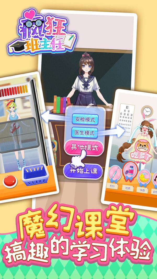 疯狂班主任游戏 1.0.0版本