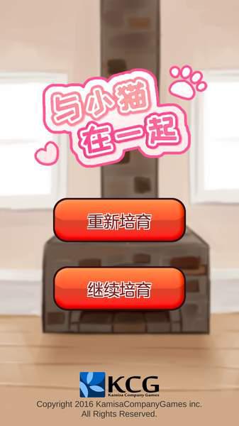 与小猫在一起无限金币版 2.0.4最新版