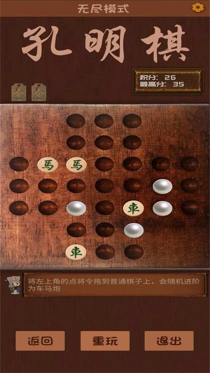 孔明棋游戏(KongMingQi) 1.0安卓版