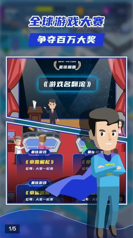 我的游戏公司小游戏 1.0.4安卓版