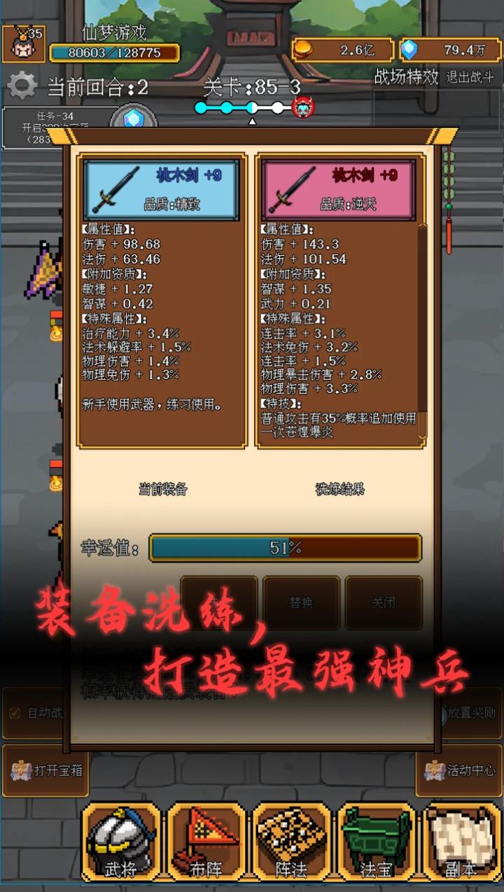 像素三国手游 1.39最新版