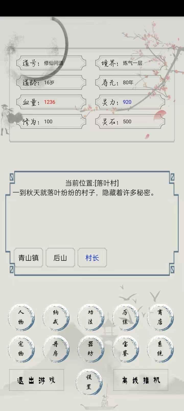 修仙日记 1.1安卓版
