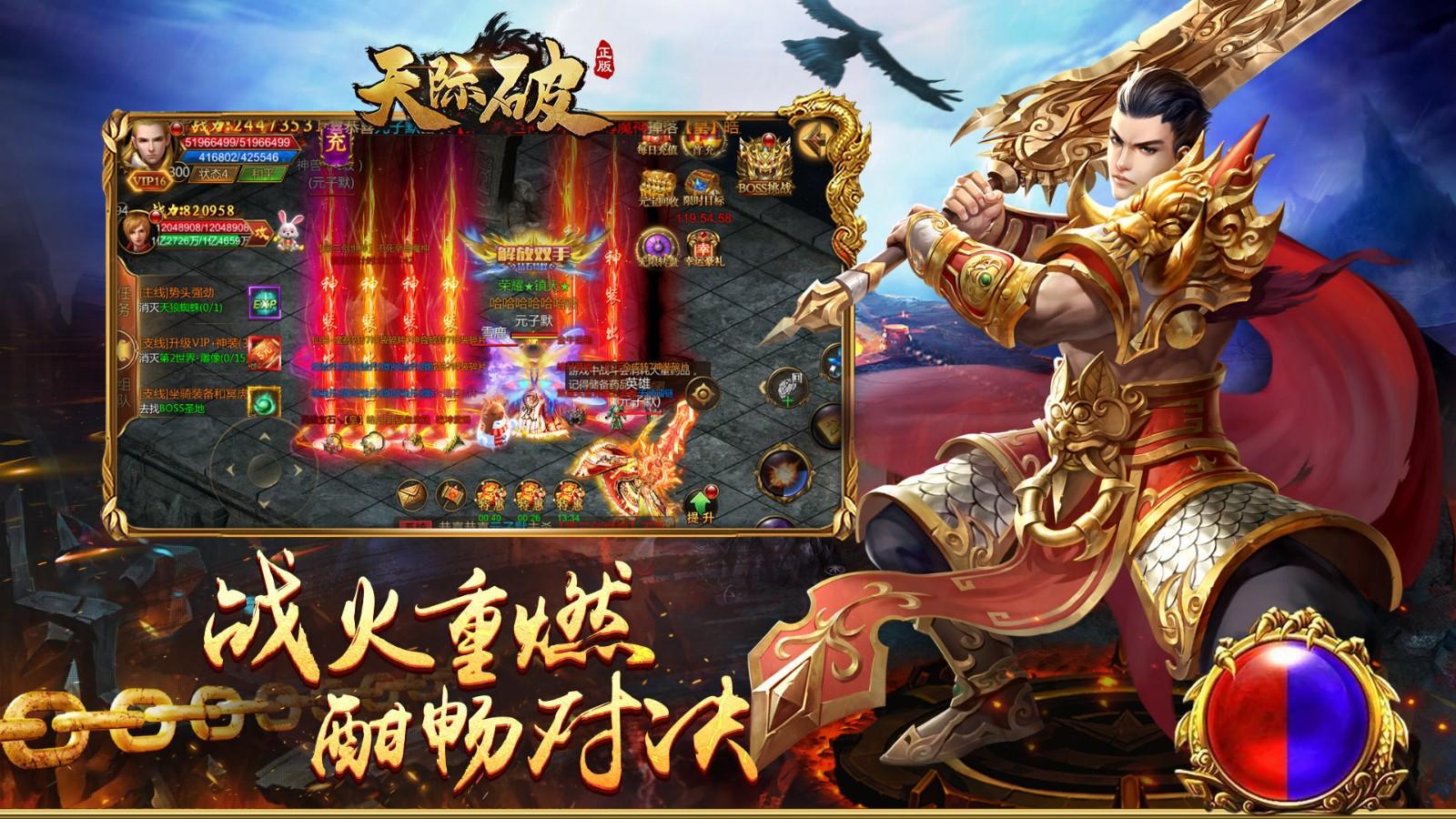 天际破传奇安卓版 1.0.5最新版