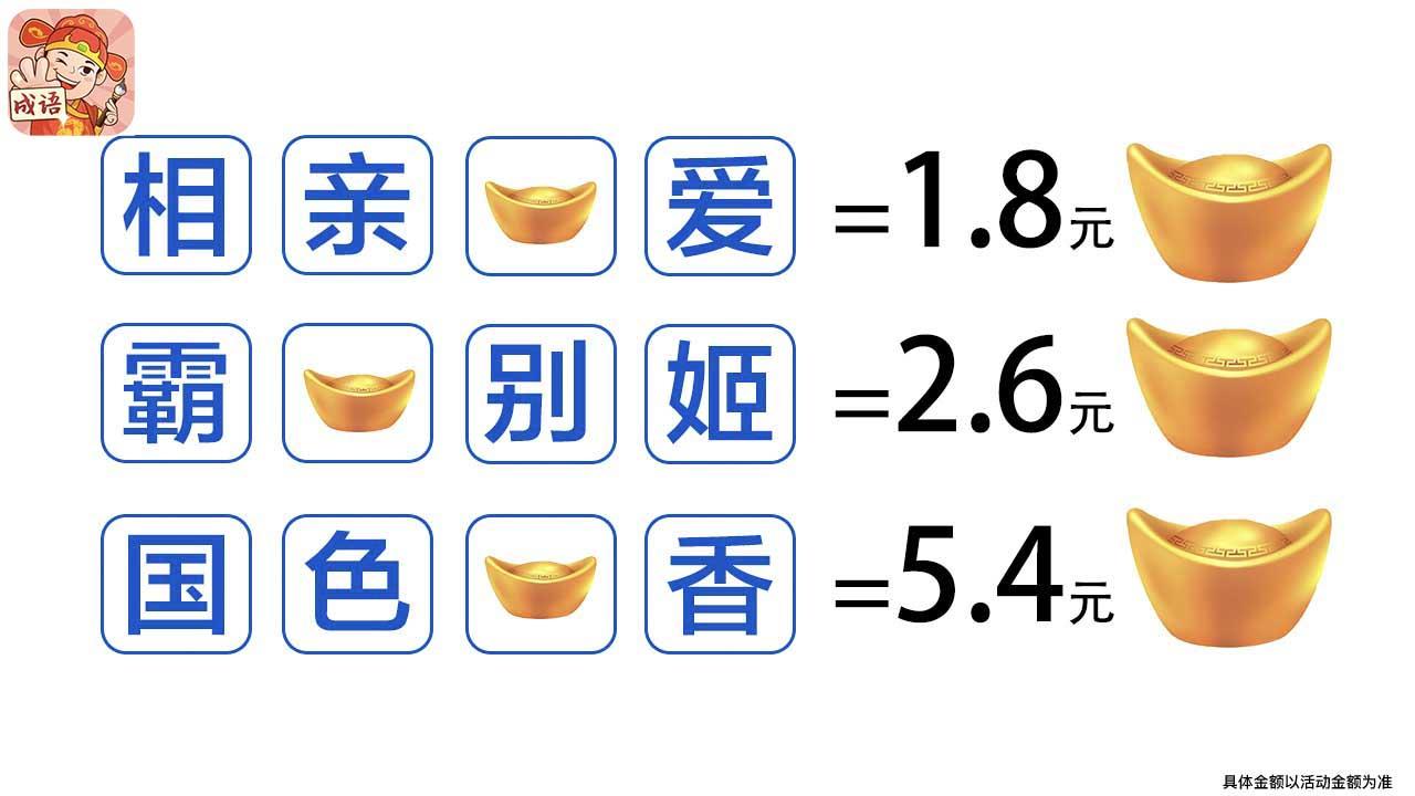 一起猜成语官方版 1.0.1手机版