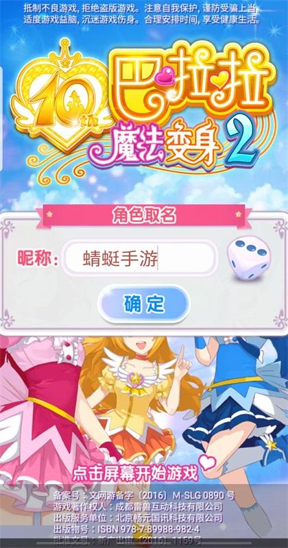 巴啦啦魔法变身2旧版 2.5.3安卓版