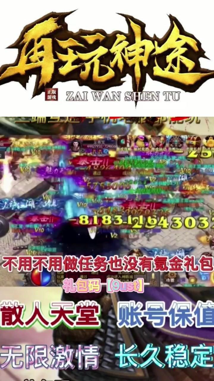 再玩神途正式版 4.20210725手机版