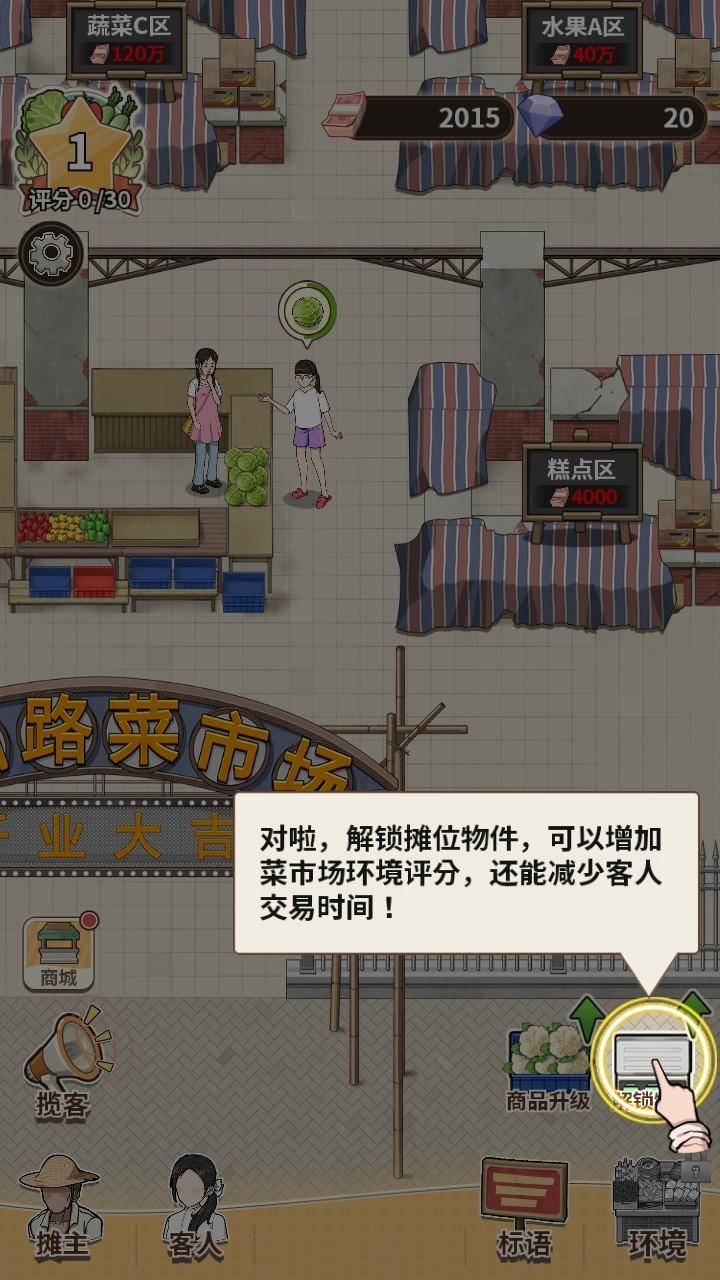 卖菜致富记游戏破解版免广告 1.0.0安卓版