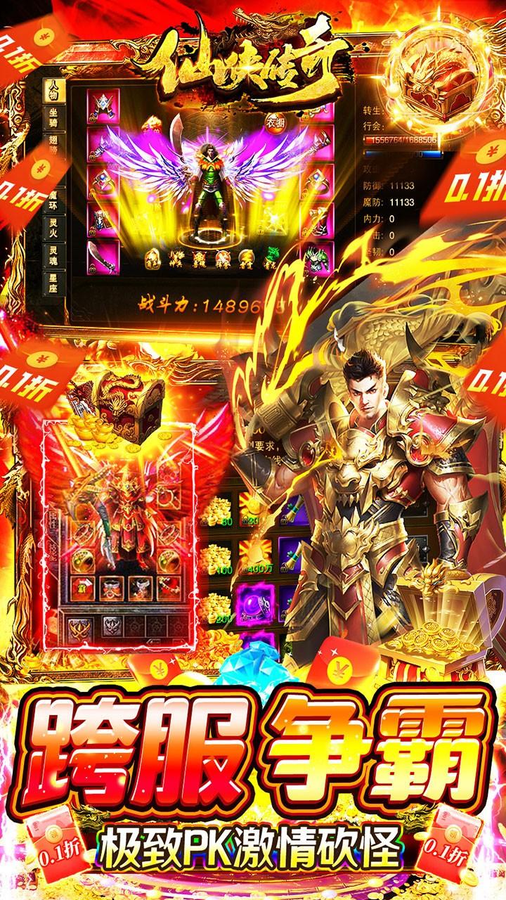 仙侠传奇最新版 1.0.0.73安卓版