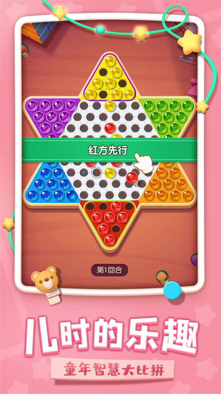 中国跳棋手游 1.0.4安卓版