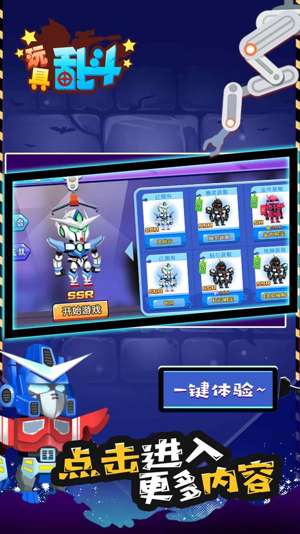 玩具乱斗官方版 1.0.0安卓版