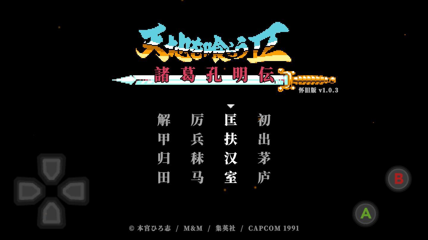 吞食天地2怀旧版最新版 1.0.5安卓版