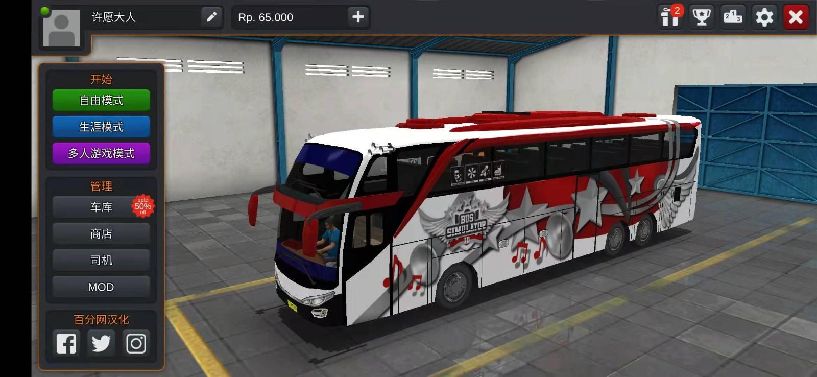 印尼巴士模拟器内购破解版（Bus Simulator Indonesia） 3.6.1汉化版