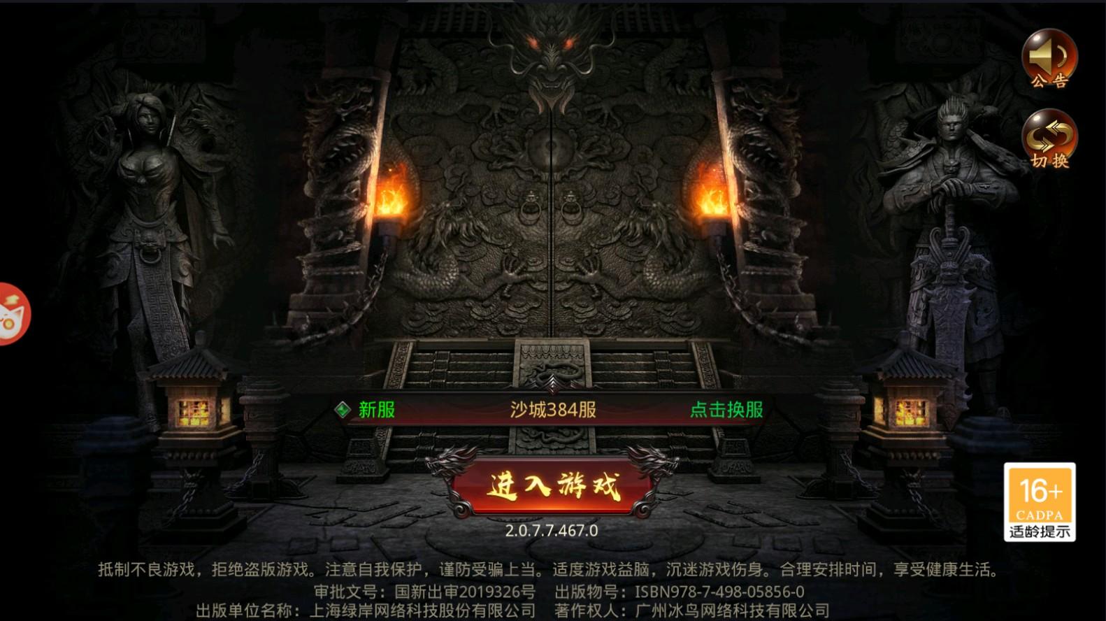 热血神兵决战沙城官方版 1.0.3安卓版