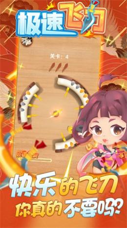极速飞刀红包版 1.0.0手机版