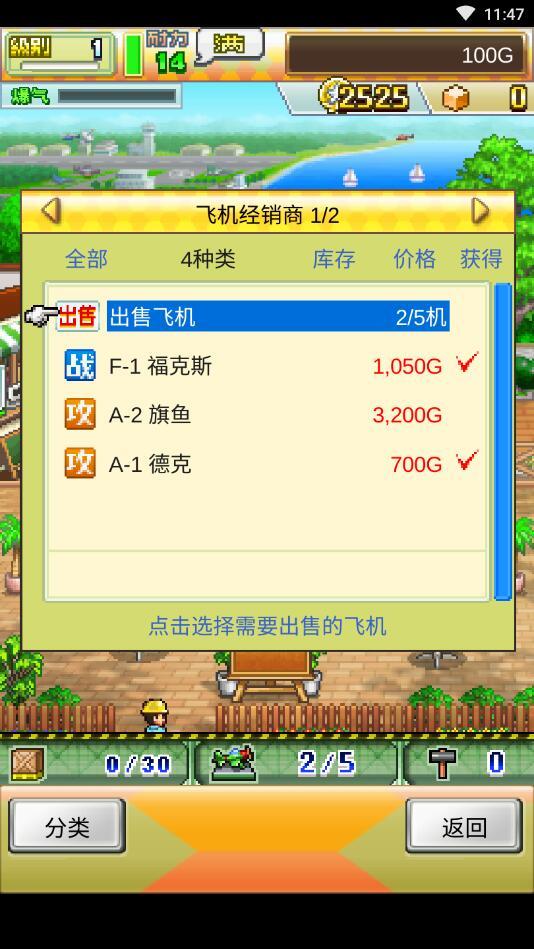 蓝天飞行队物语破解版无限金币 2.0.5汉化版