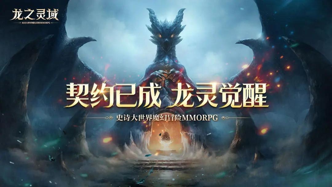 龙之灵域官方版 0.3.0最新版