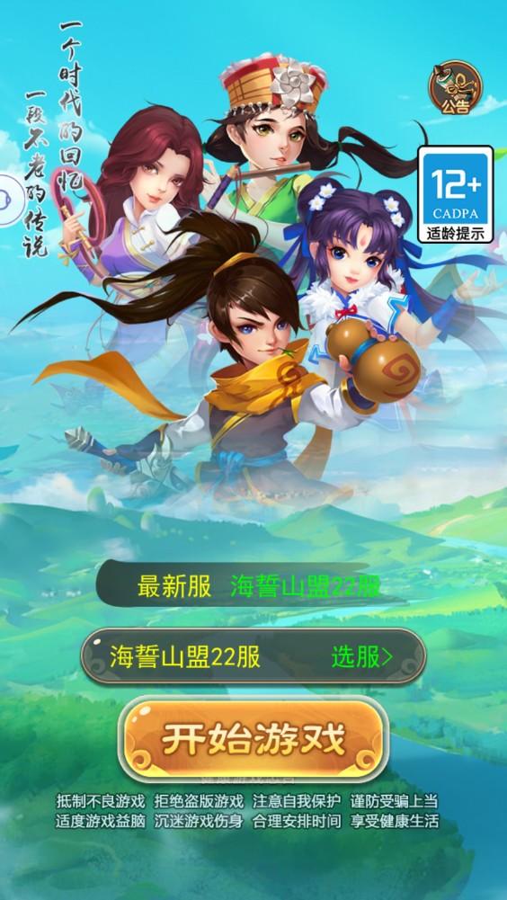 仙剑奇侠 0.1.15579安卓版