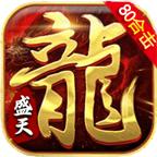 盛天合击 1.1.0安卓版