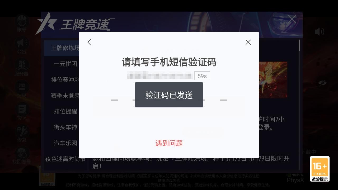 王牌竞速网易官方版最新版本 5.5.0安卓版