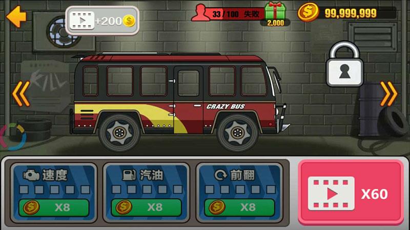 疯狂魔幻自行车无限燃料 1.2无限金币版
