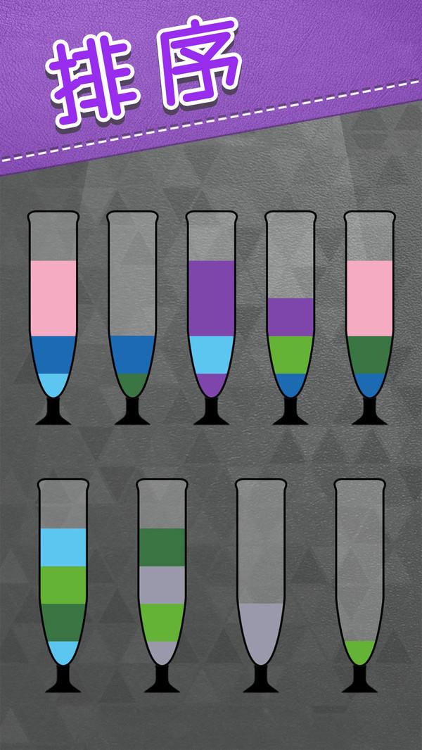 水排序解谜官方版 1.12安卓版
