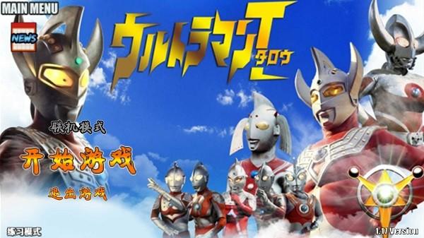 火影战记奥特曼全英雄破解版 1.17最新版