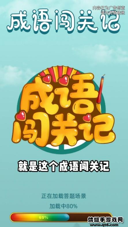 成语闯关记红包版 1.0.3安卓版