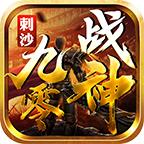 九零战神版手游 1.1.0安卓版