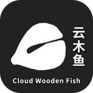云木鱼 1.0.1最新版