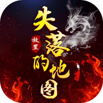 失落的地图手游 0.6.5安卓版