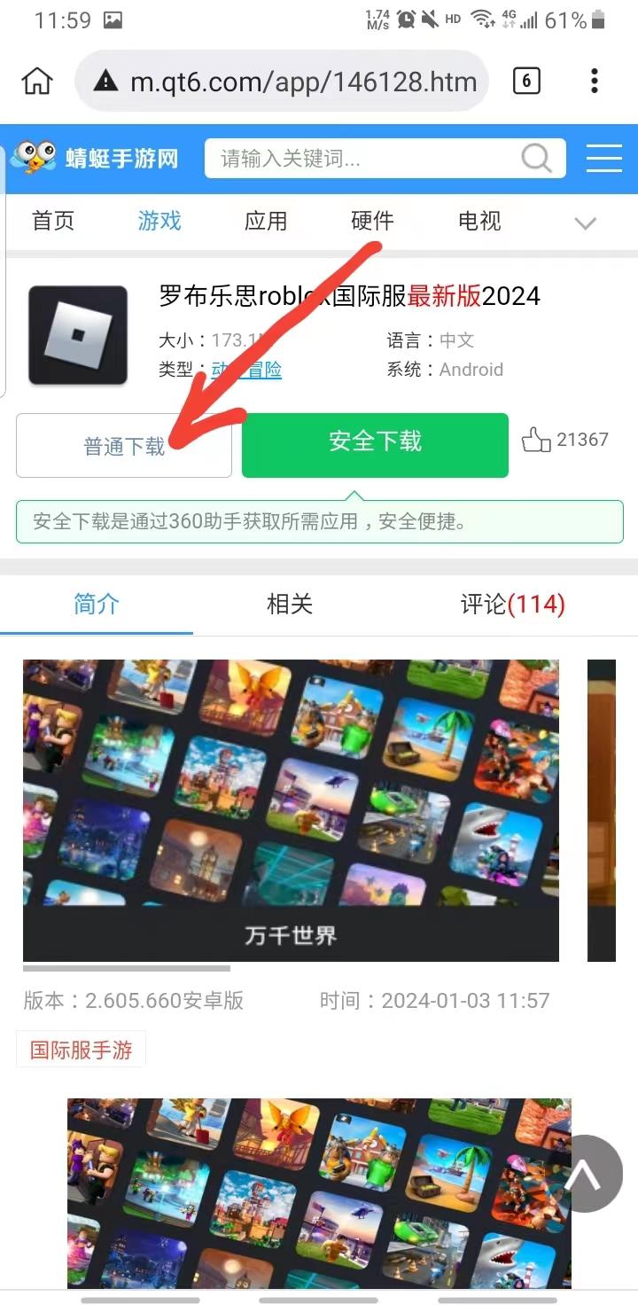 罗布乐思roblox国际服最新版官方正版2025 2.690.721安卓版