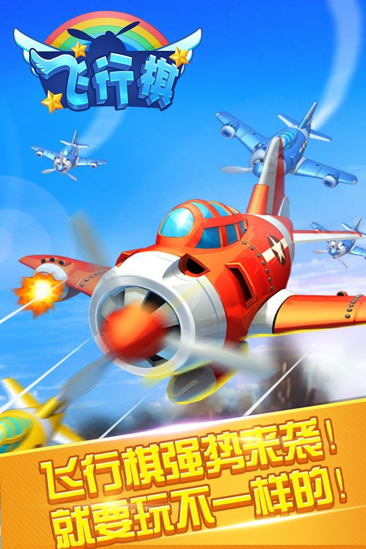 同城游飞行棋最新版本 2.3.20200423安卓版