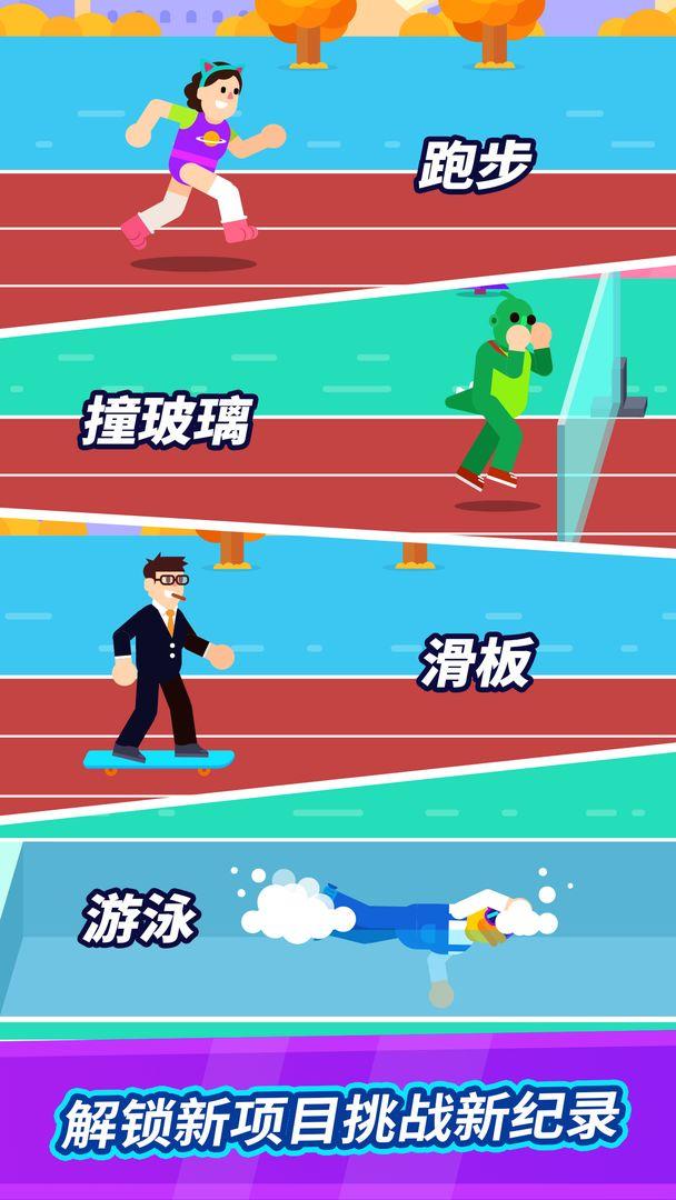 全能运动会游戏 1.1.0安卓版