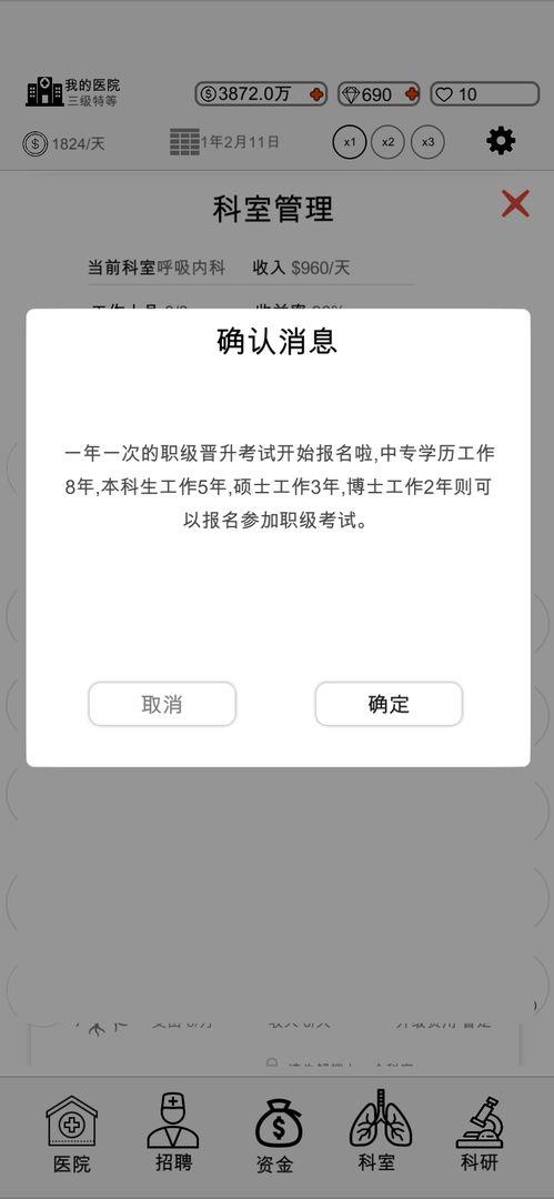 我的医院游戏 0.0.16安卓版