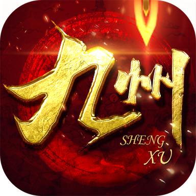 九州圣墟正式版 1.1安卓版