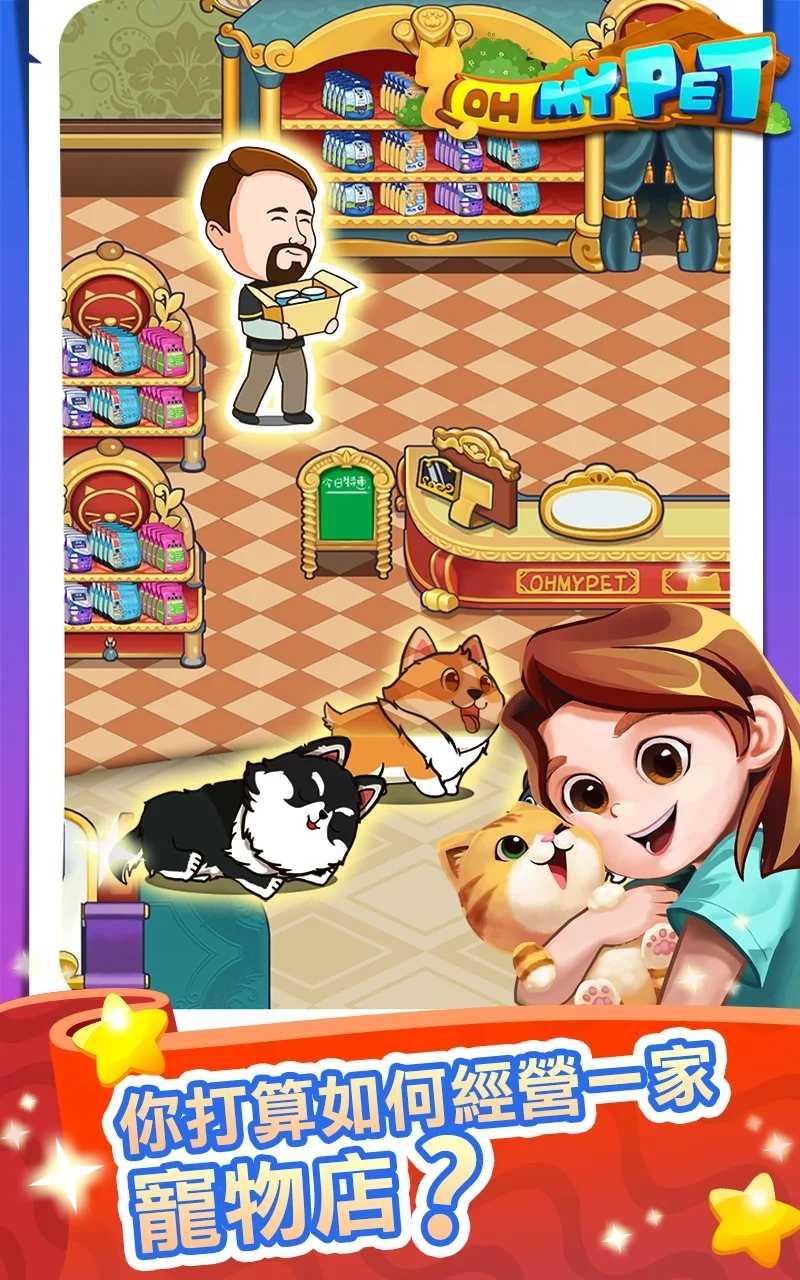 放置宠物大亨最新版 1.0.3.2安卓版