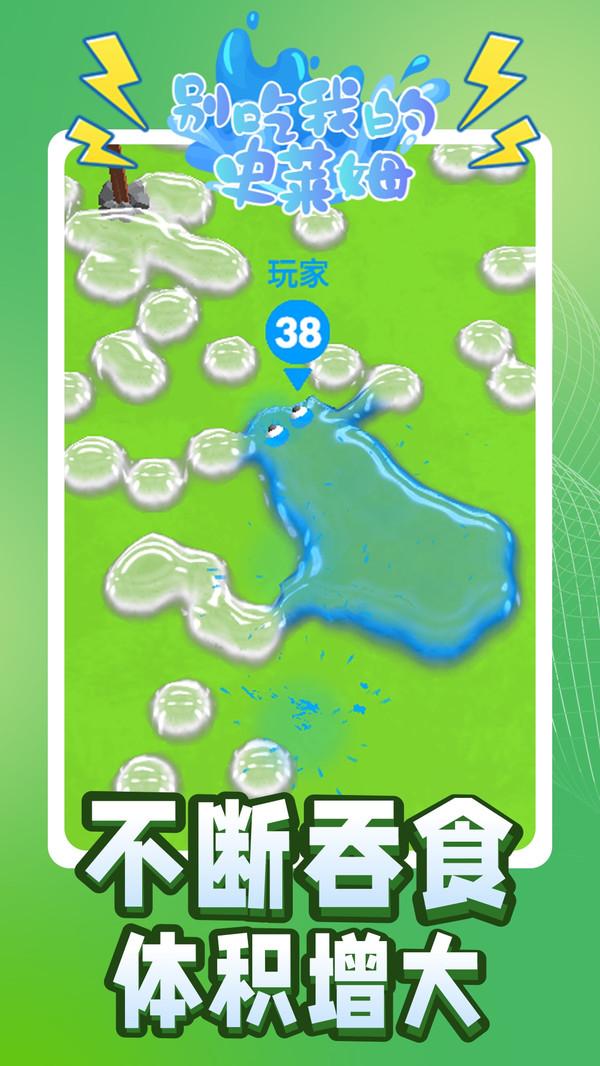 别吃我的史莱姆小游戏 1.4.1安卓版