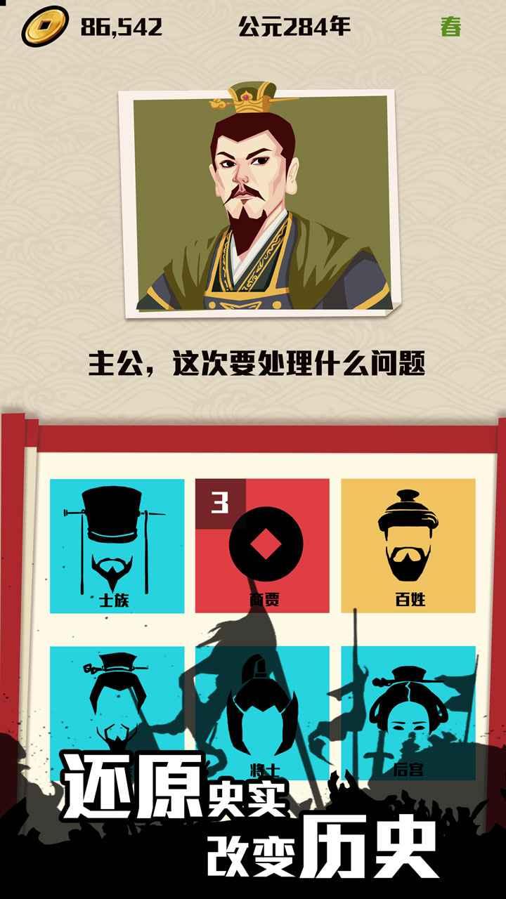 三国主公模拟器最新版 1.8安卓版