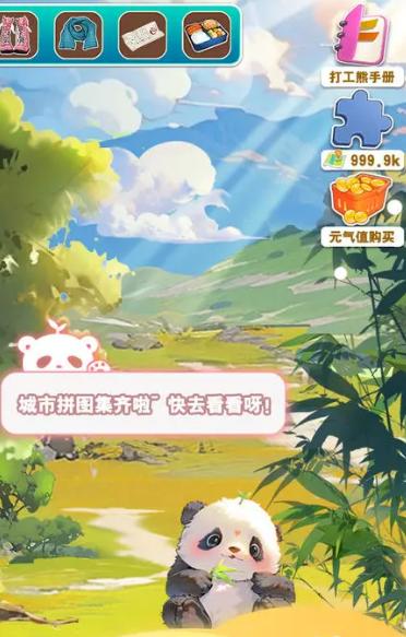 人手一只大熊猫官方版 2.3中文版 2.3中文版 2.3中文版