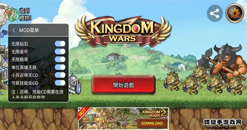 王国之战内置菜单 2.0.2无敌版