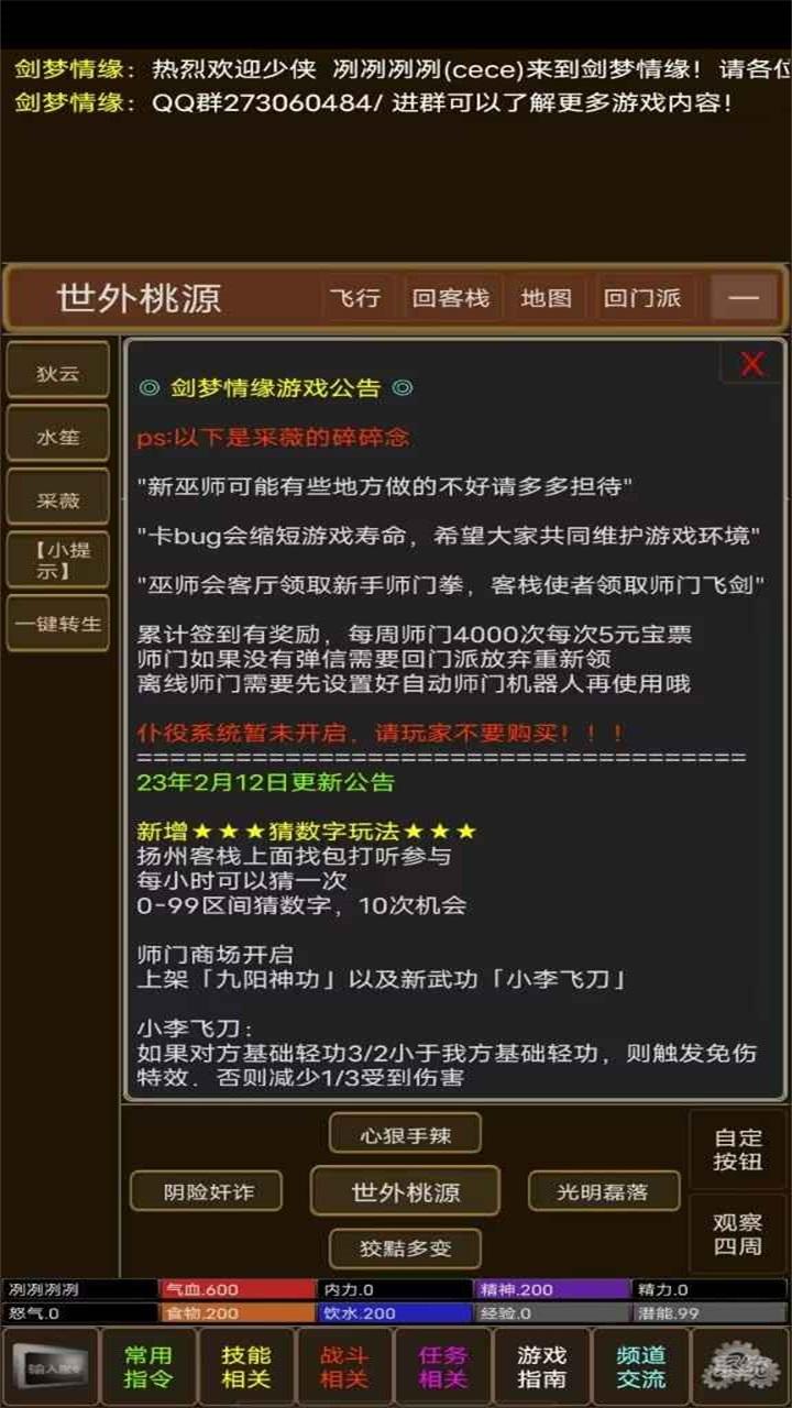 剑梦情缘游戏 1.0安卓版