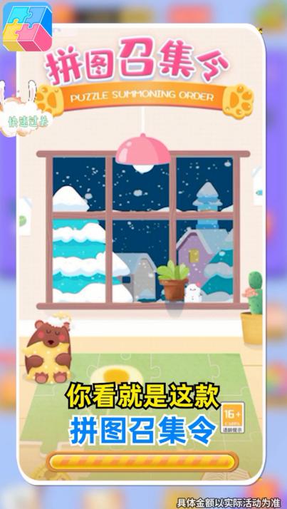 拼图召集令红包版 2.9.0安卓版