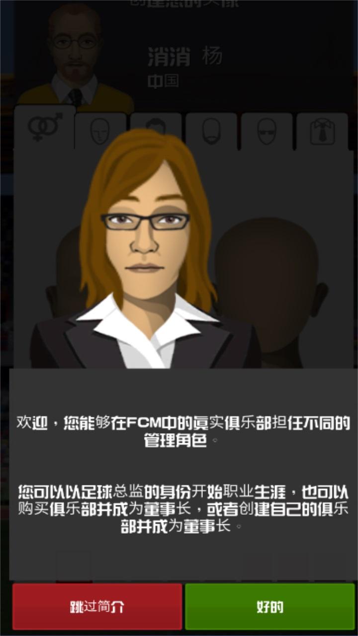 足球俱乐部经理2023手游 1.3.0最新版 1.3.0最新版