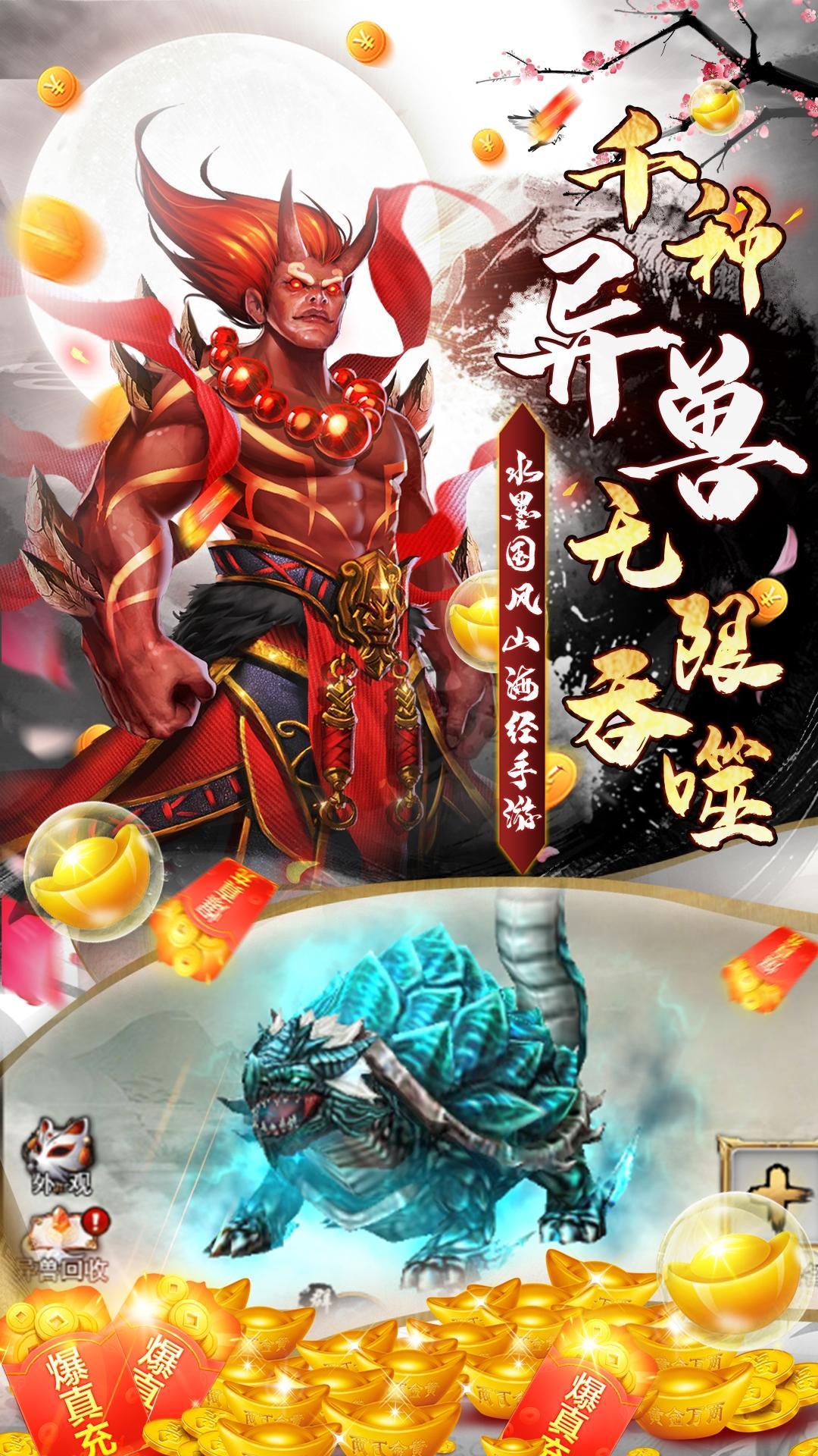 山海异兽集官方版 1.0安卓版